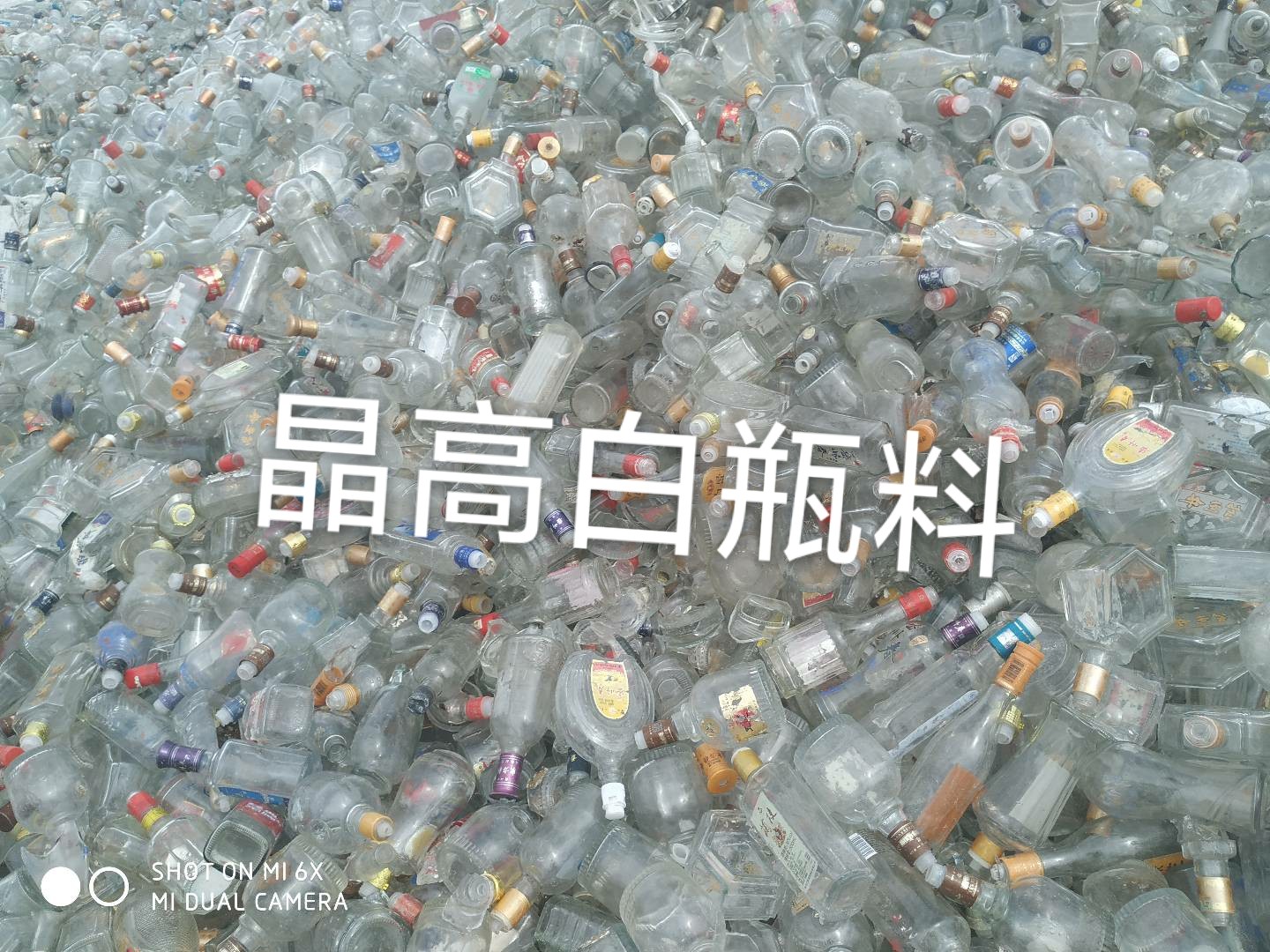 南通晶高白瓶料回收