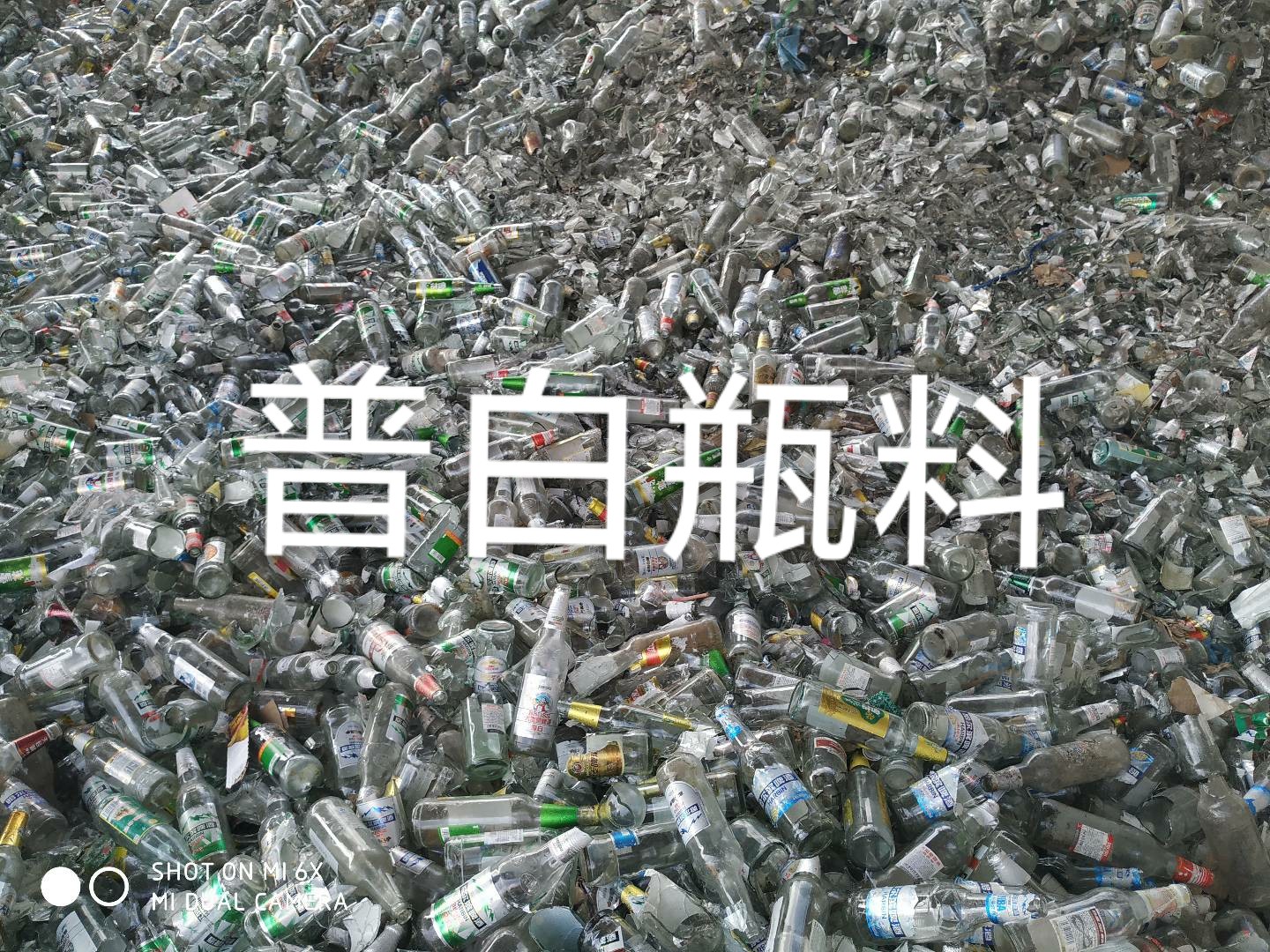 南通普白瓶料回收